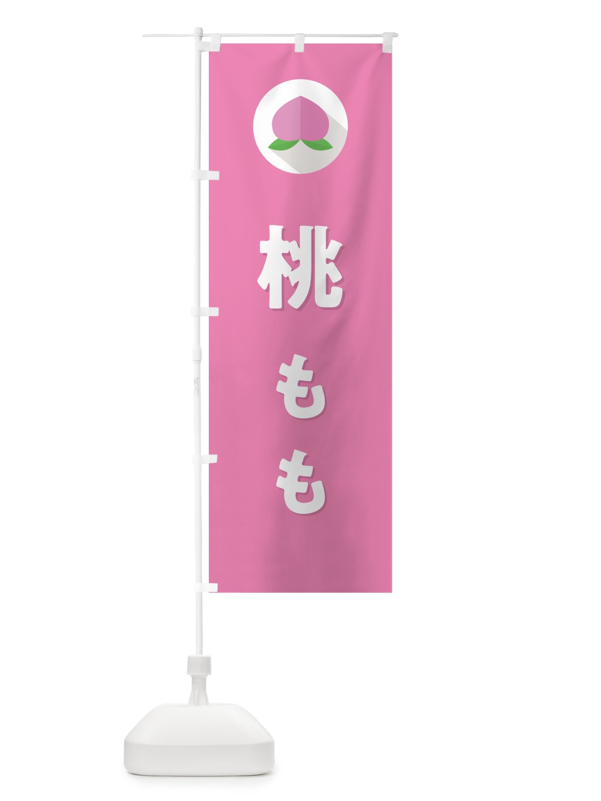 のぼり 桃・もも のぼり旗 H7JJ(デザイン【B】)