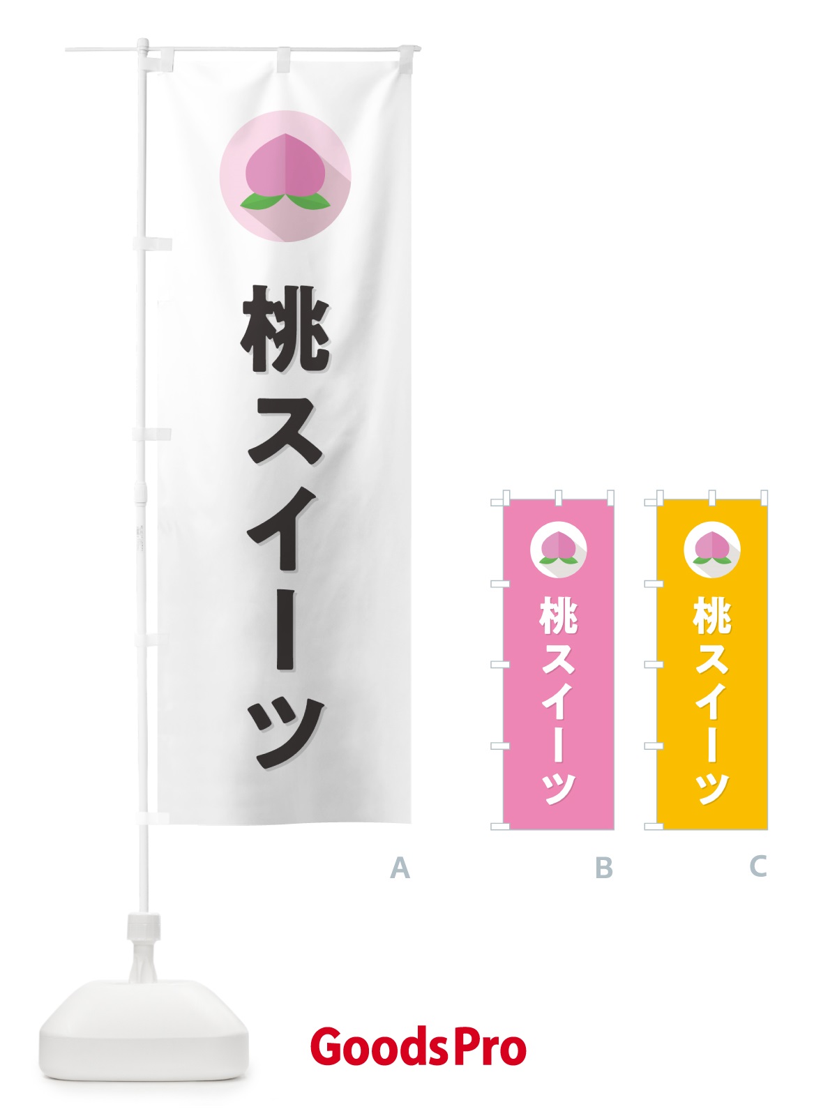 のぼり 桃スイーツ のぼり旗 H7JN