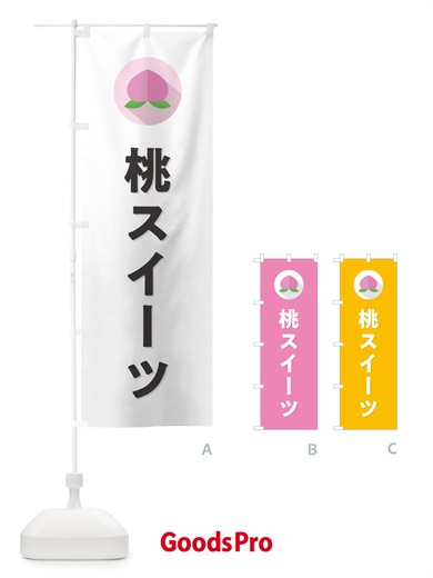 のぼり 桃スイーツ のぼり旗 H7JN