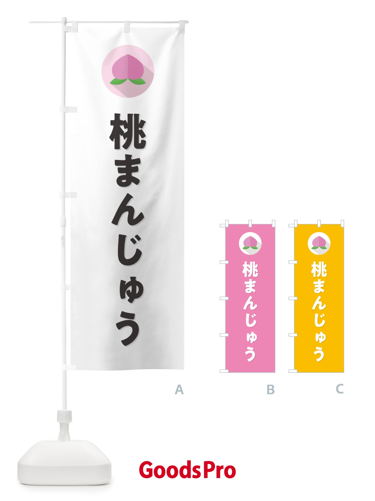 のぼり 桃まんじゅう のぼり旗 H7JT