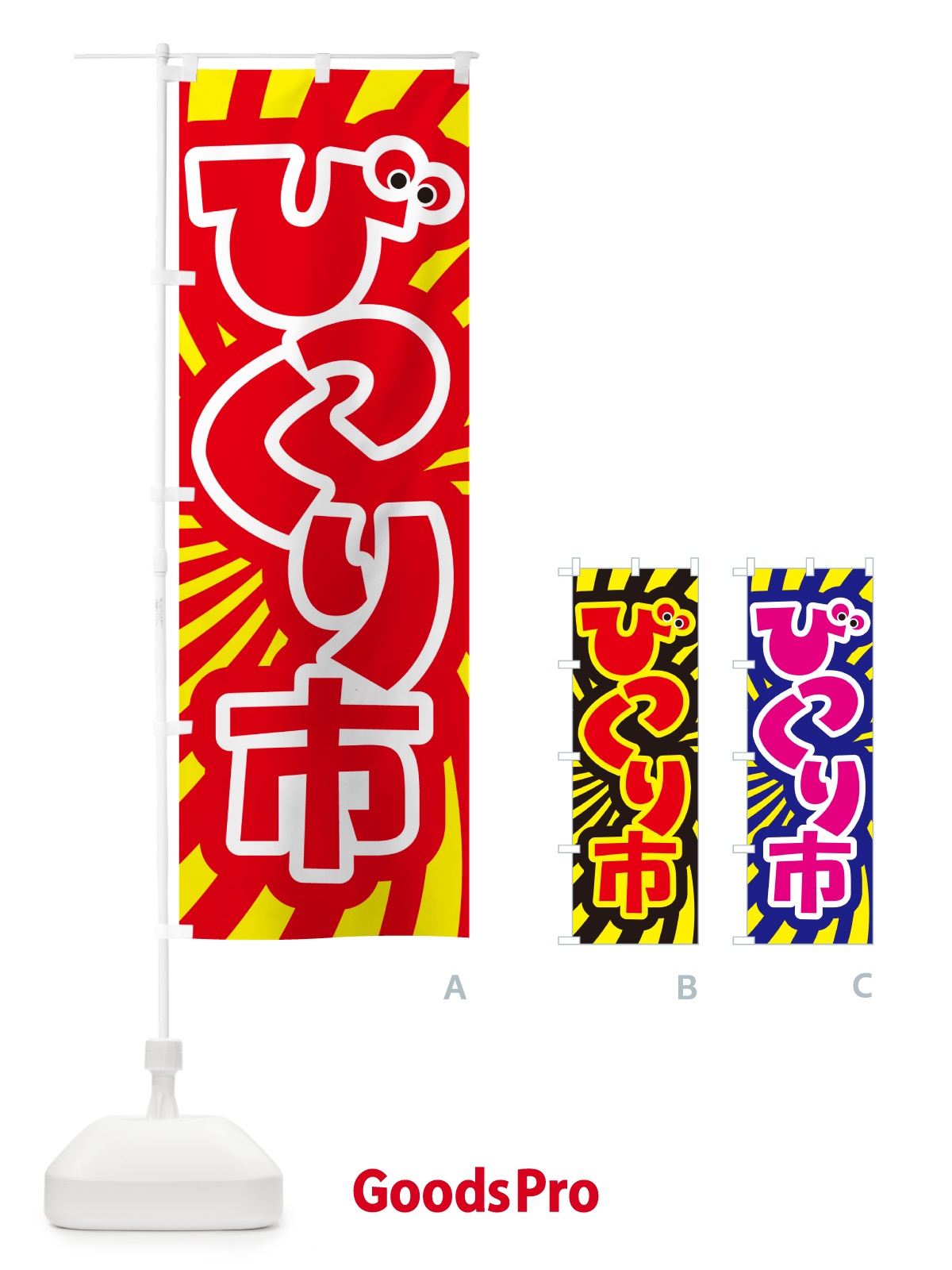 のぼり びっくり市・ビックリ市・お買い得 のぼり旗 H7NL