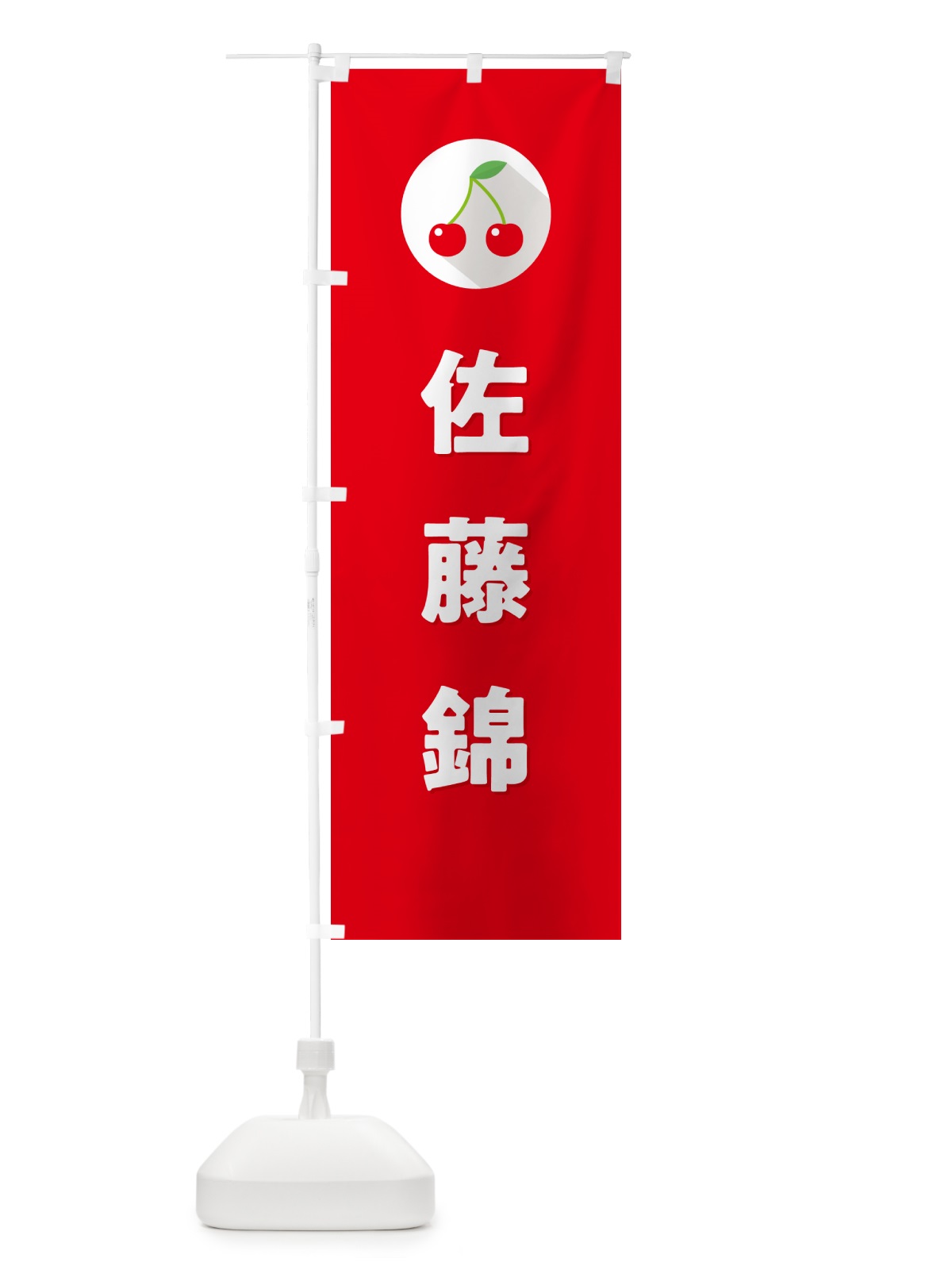 のぼり 佐藤錦・さくらんぼ・サクランボ のぼり旗 H7PN(デザイン【B】)