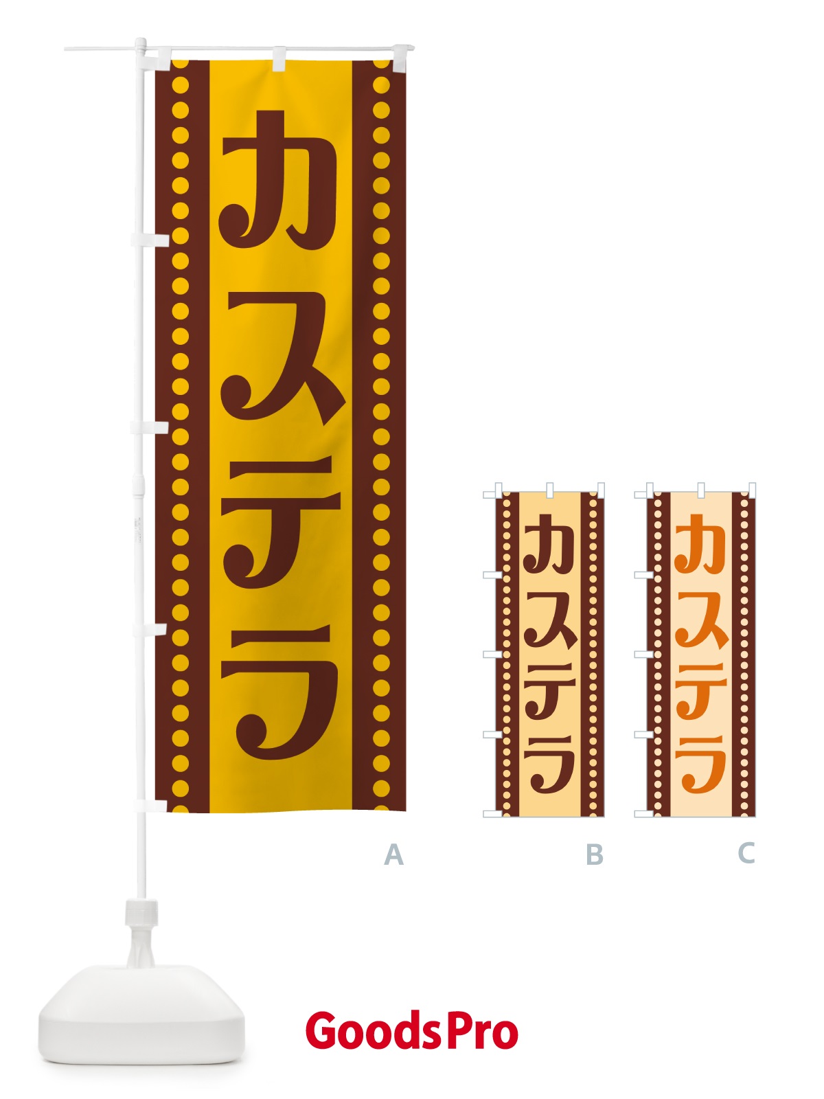 のぼり カステラ のぼり旗 H7TS
