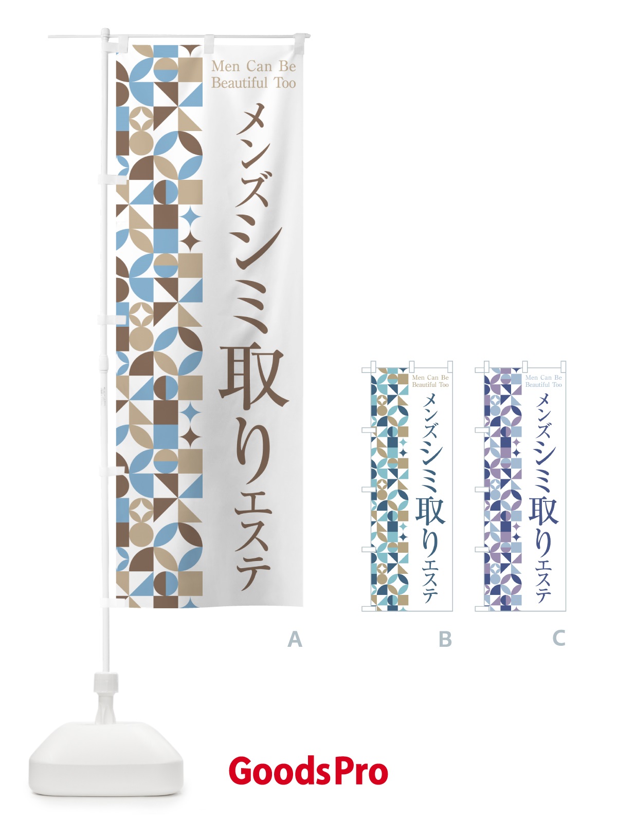 のぼり メンズシミ取りエステ のぼり旗 H7W1