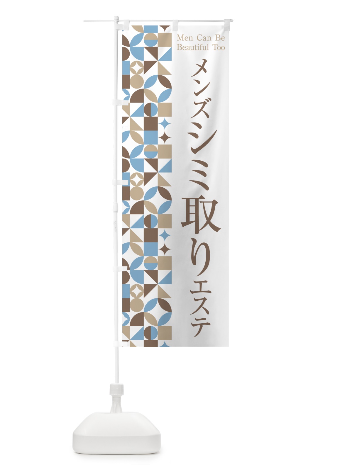 のぼり メンズシミ取りエステ のぼり旗 H7W1(デザイン【A】)