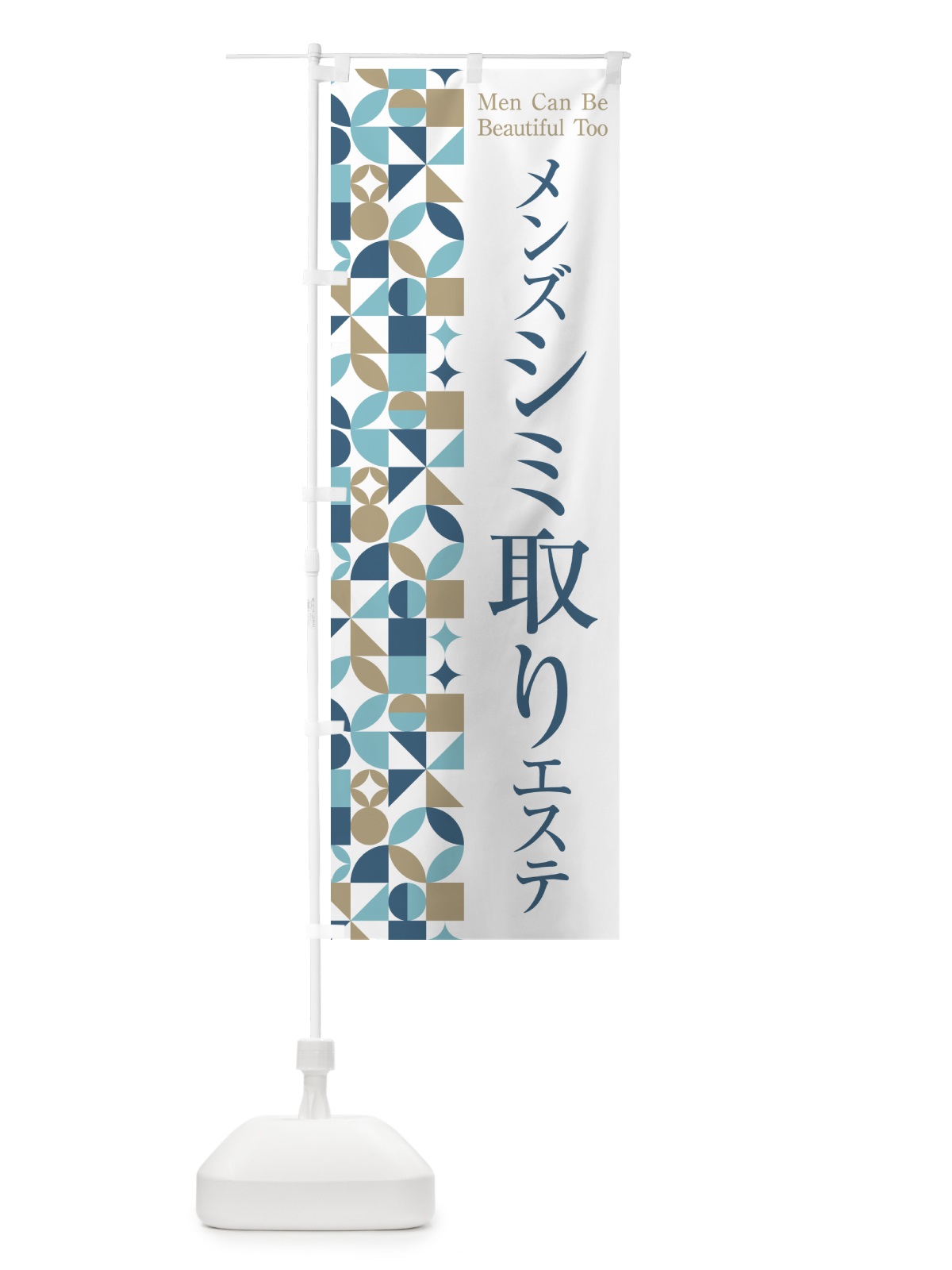 のぼり メンズシミ取りエステ のぼり旗 H7W1(デザイン【B】)