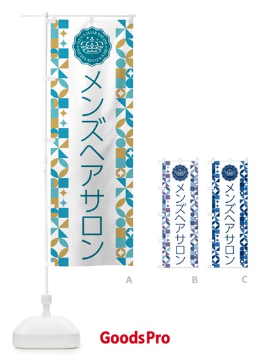 のぼり メンズヘアサロン のぼり旗 H7W3