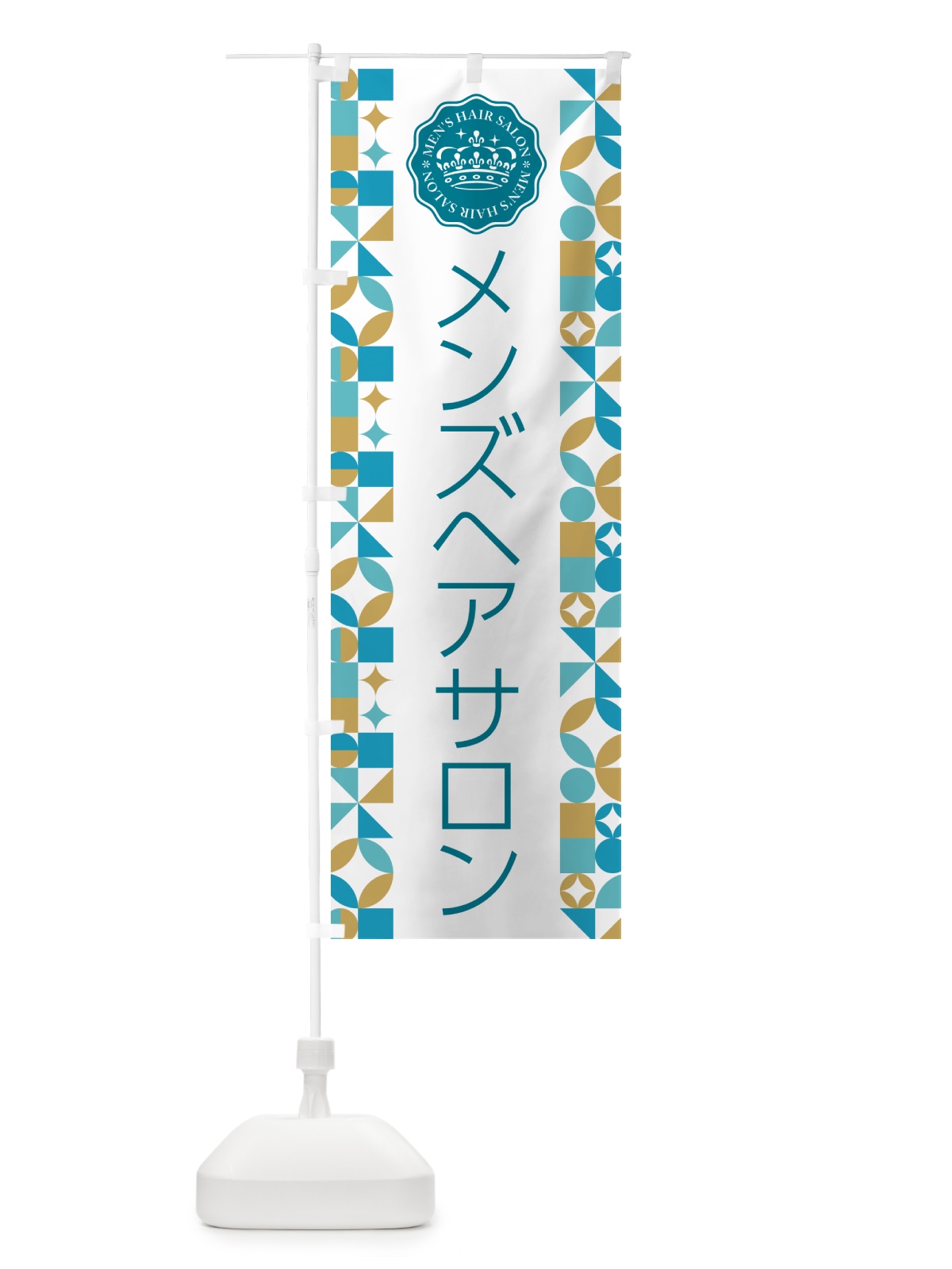 のぼり メンズヘアサロン のぼり旗 H7W3(デザイン【A】)