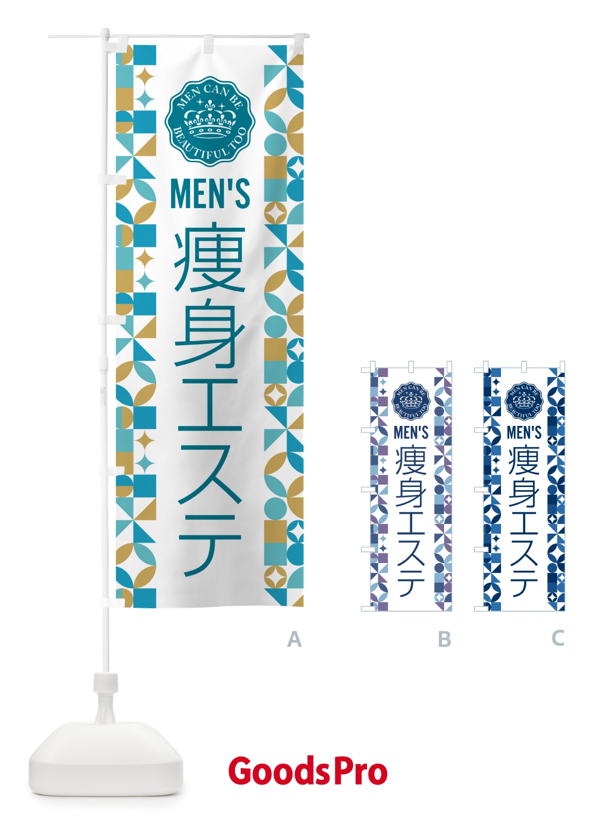 のぼり メンズ痩身エステ のぼり旗 H7W5