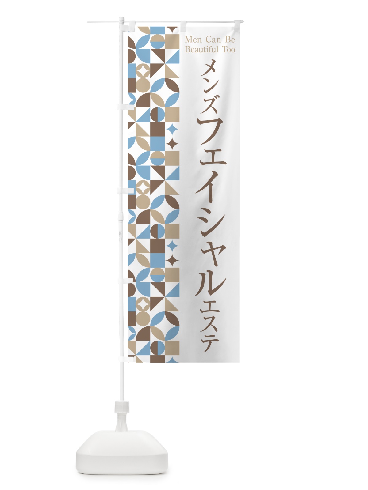 のぼり メンズフェイシャルエステ のぼり旗 H7W7(デザイン【A】)