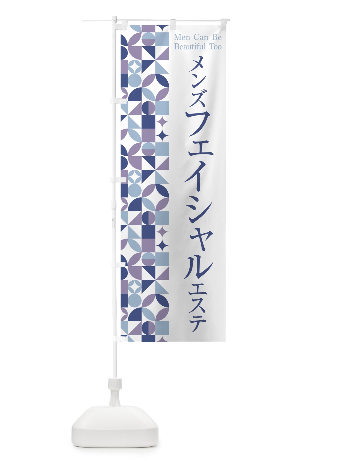 のぼり メンズフェイシャルエステ のぼり旗 H7W7(デザイン【C】)