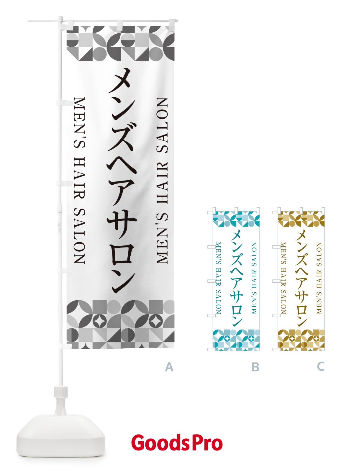 のぼり メンズヘアサロン のぼり旗 H7WE