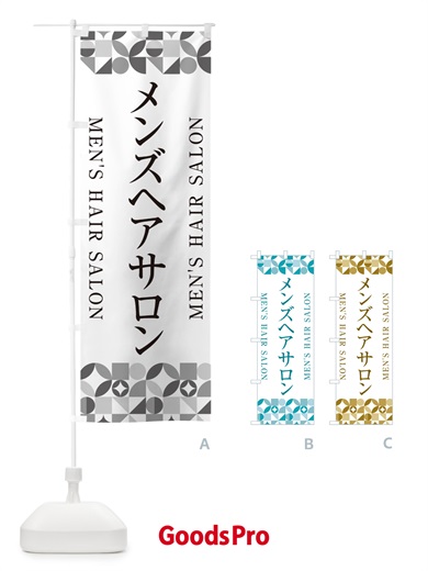 のぼり メンズヘアサロン のぼり旗 H7WE