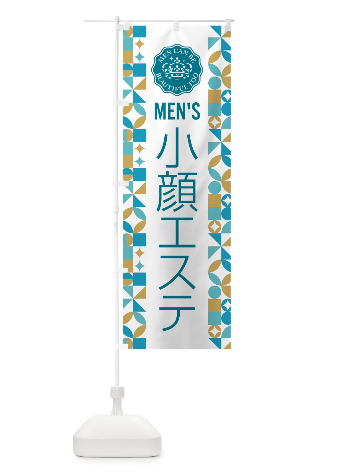 のぼり メンズ小顔エステ のぼり旗 H7WG(デザイン【A】)