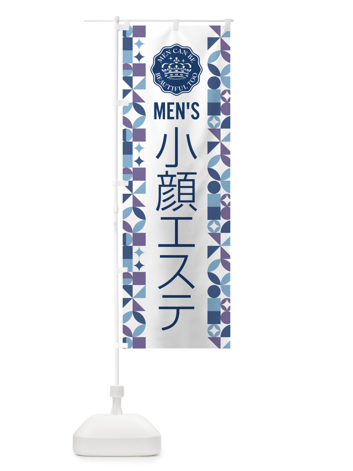 のぼり メンズ小顔エステ のぼり旗 H7WG(デザイン【B】)