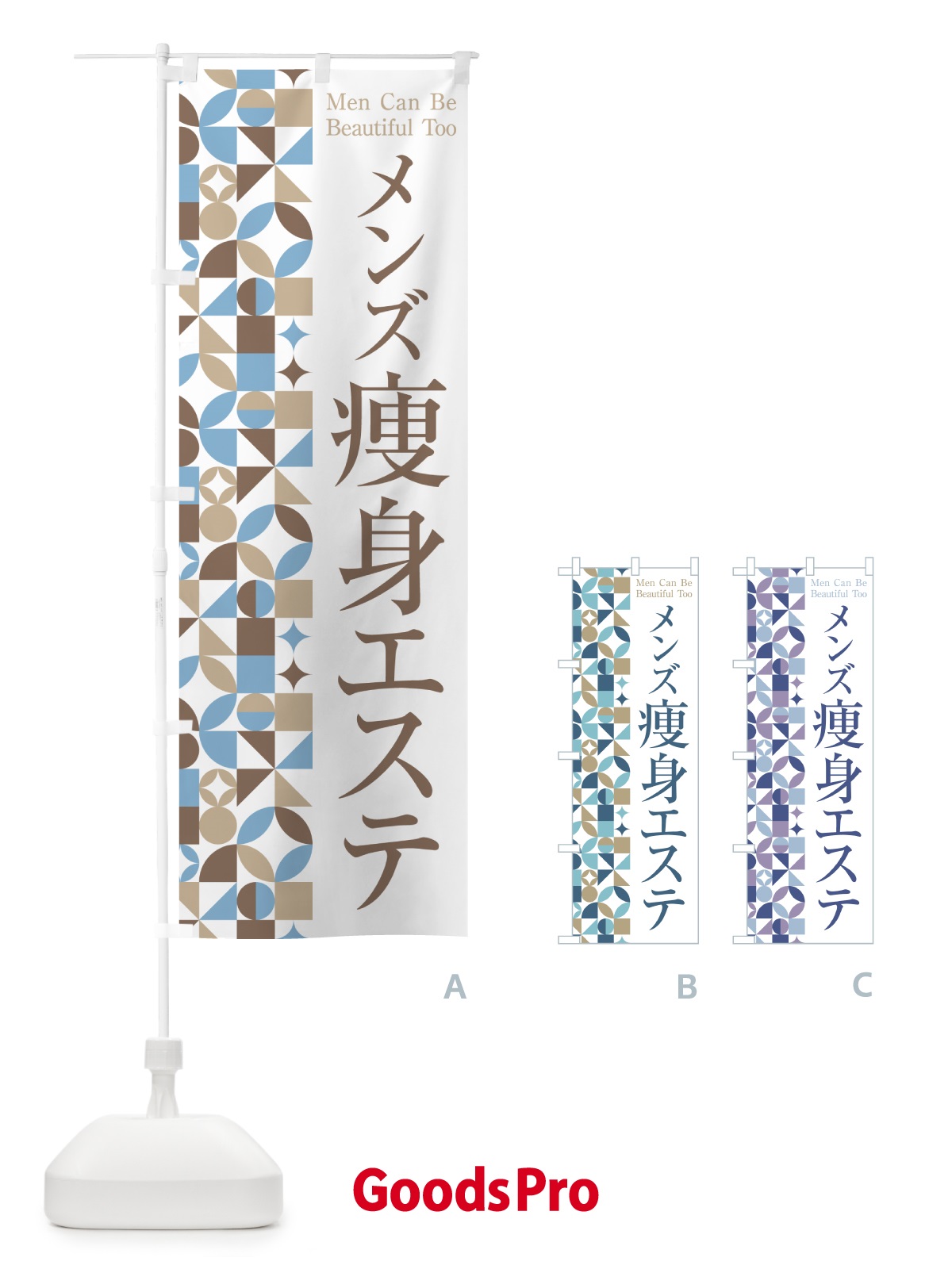 のぼり メンズ痩身エステ のぼり旗 H7WN