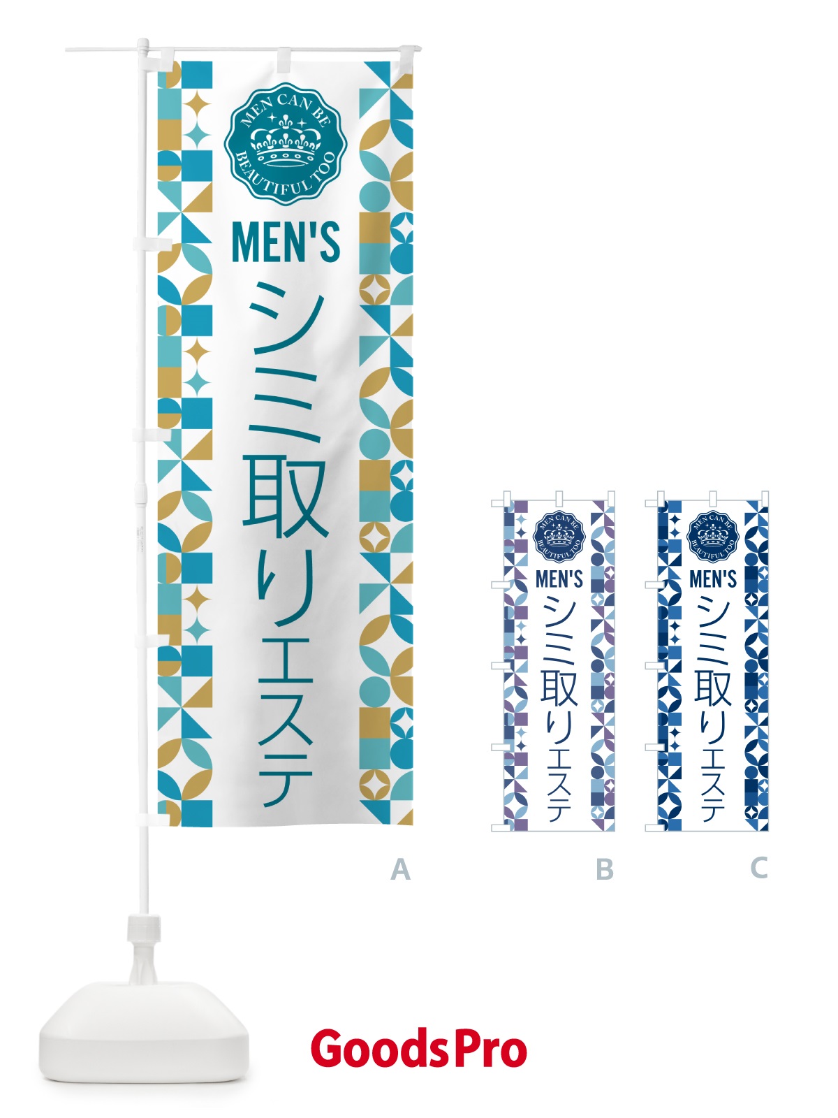 のぼり メンズシミ取りエステ のぼり旗 H7WT