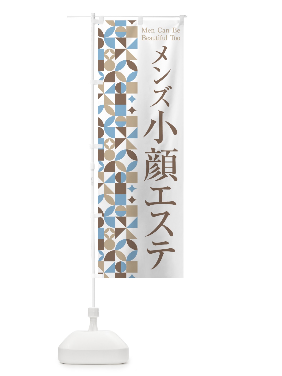 のぼり メンズ小顔エステ のぼり旗 H7WX(デザイン【A】)
