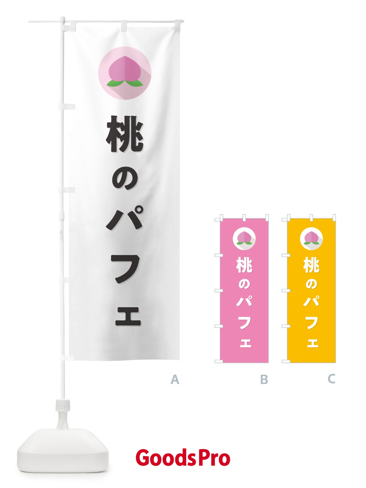 のぼり 桃のパフェ のぼり旗 H7XX