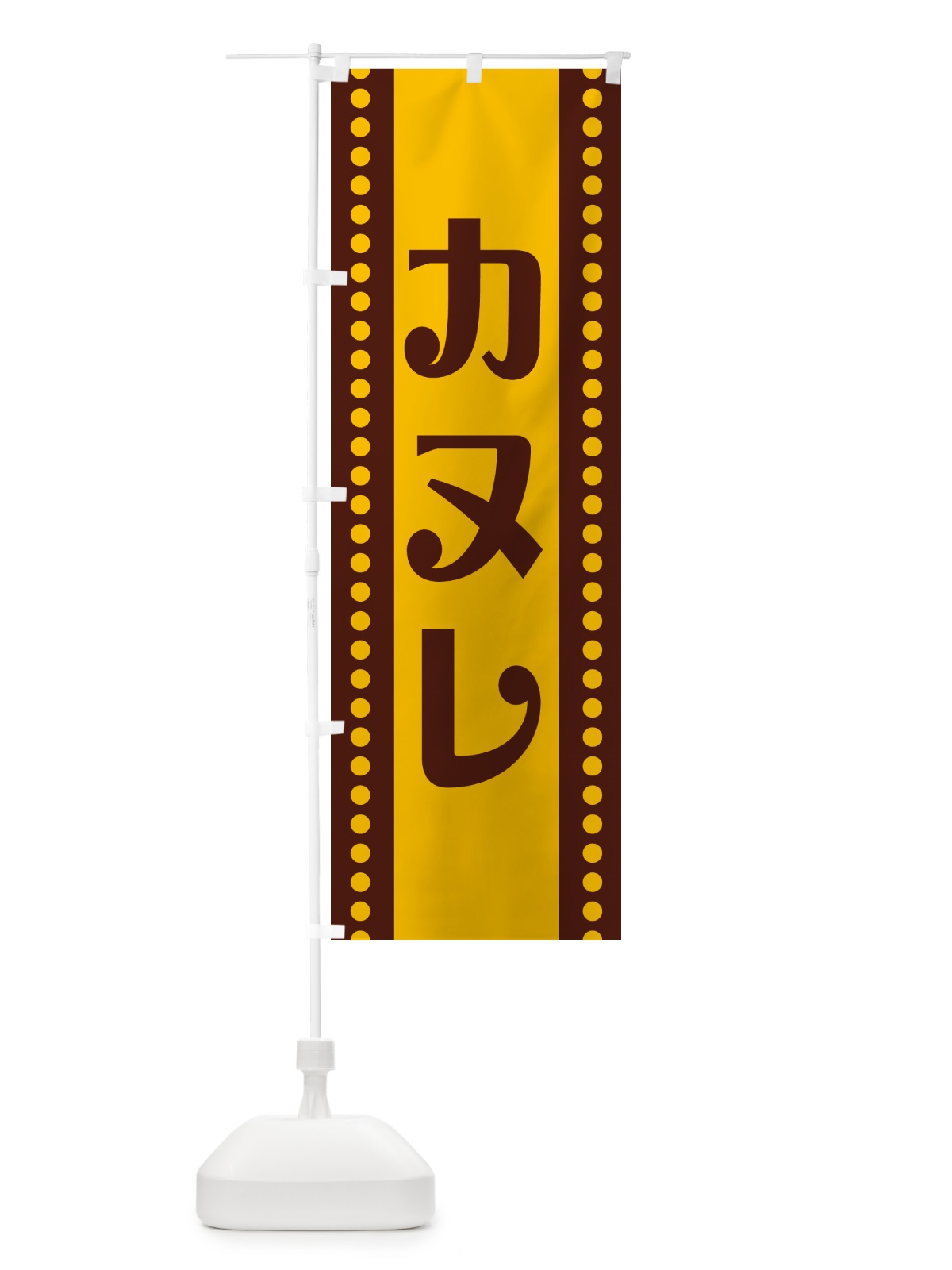 のぼり カヌレ のぼり旗 H7Y0(デザイン【A】)