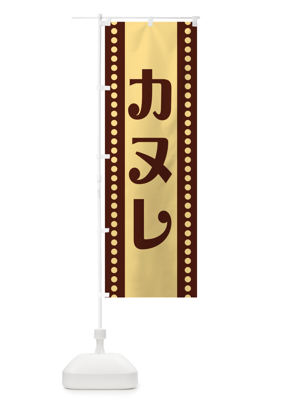 のぼり カヌレ のぼり旗 H7Y0(デザイン【B】)
