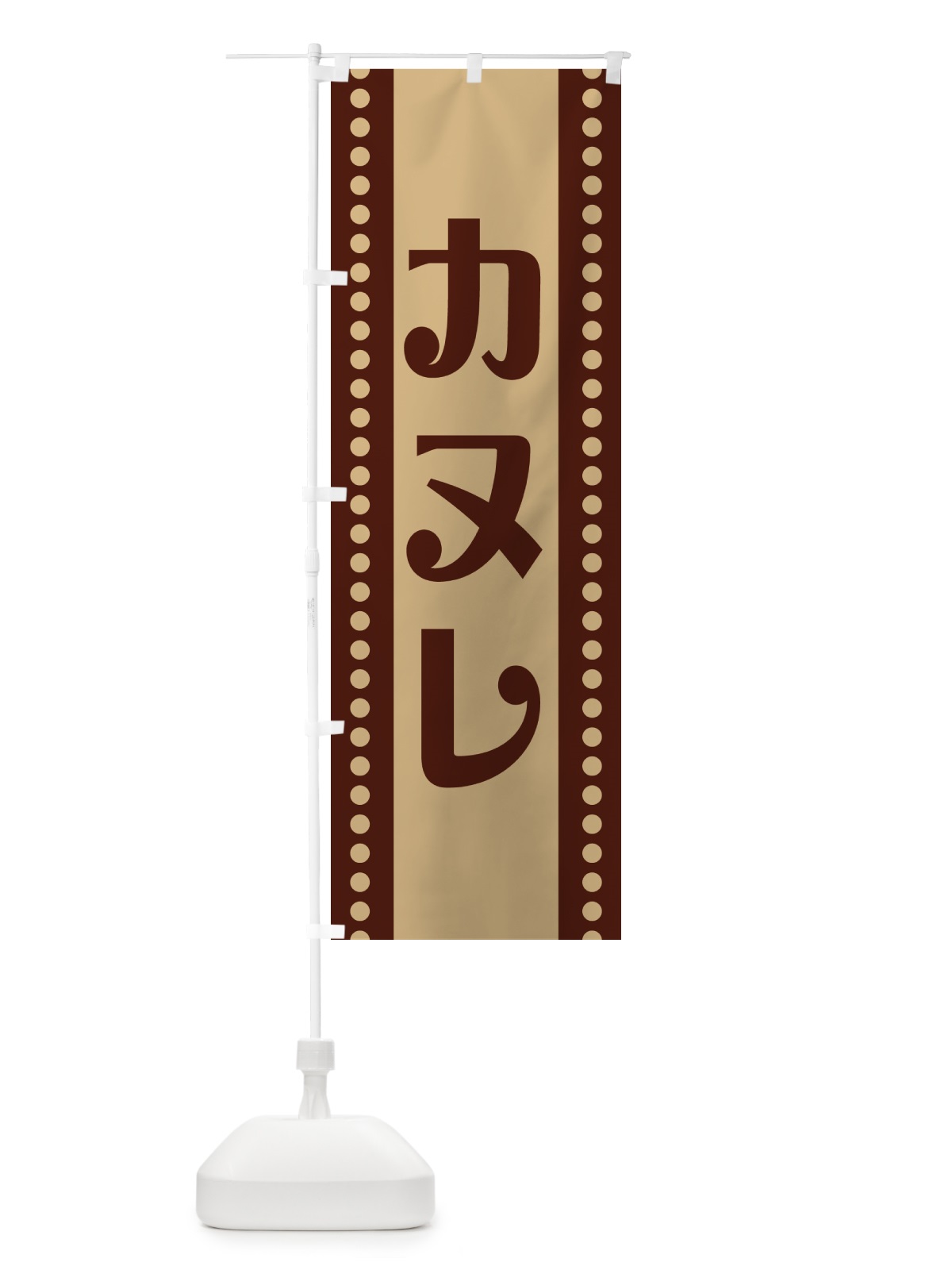 のぼり カヌレ のぼり旗 H7Y0(デザイン【C】)