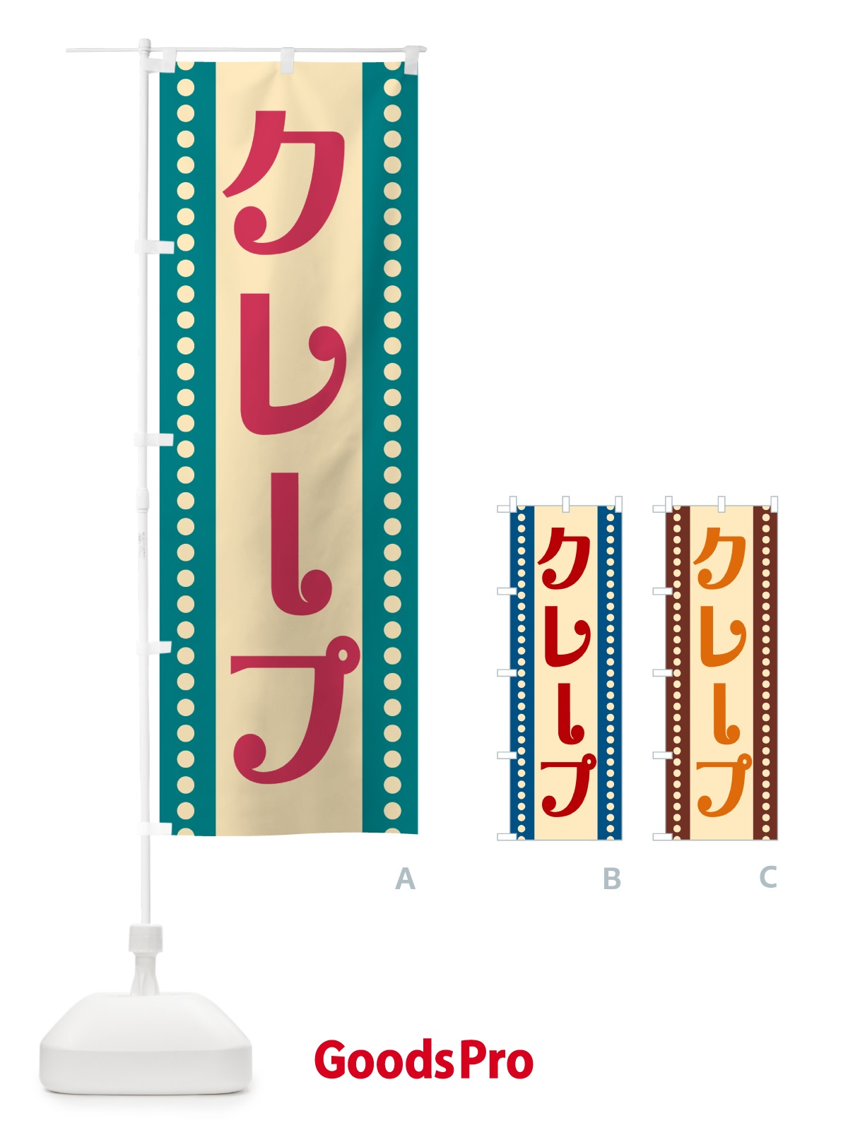のぼり クレープ のぼり旗 H7YG