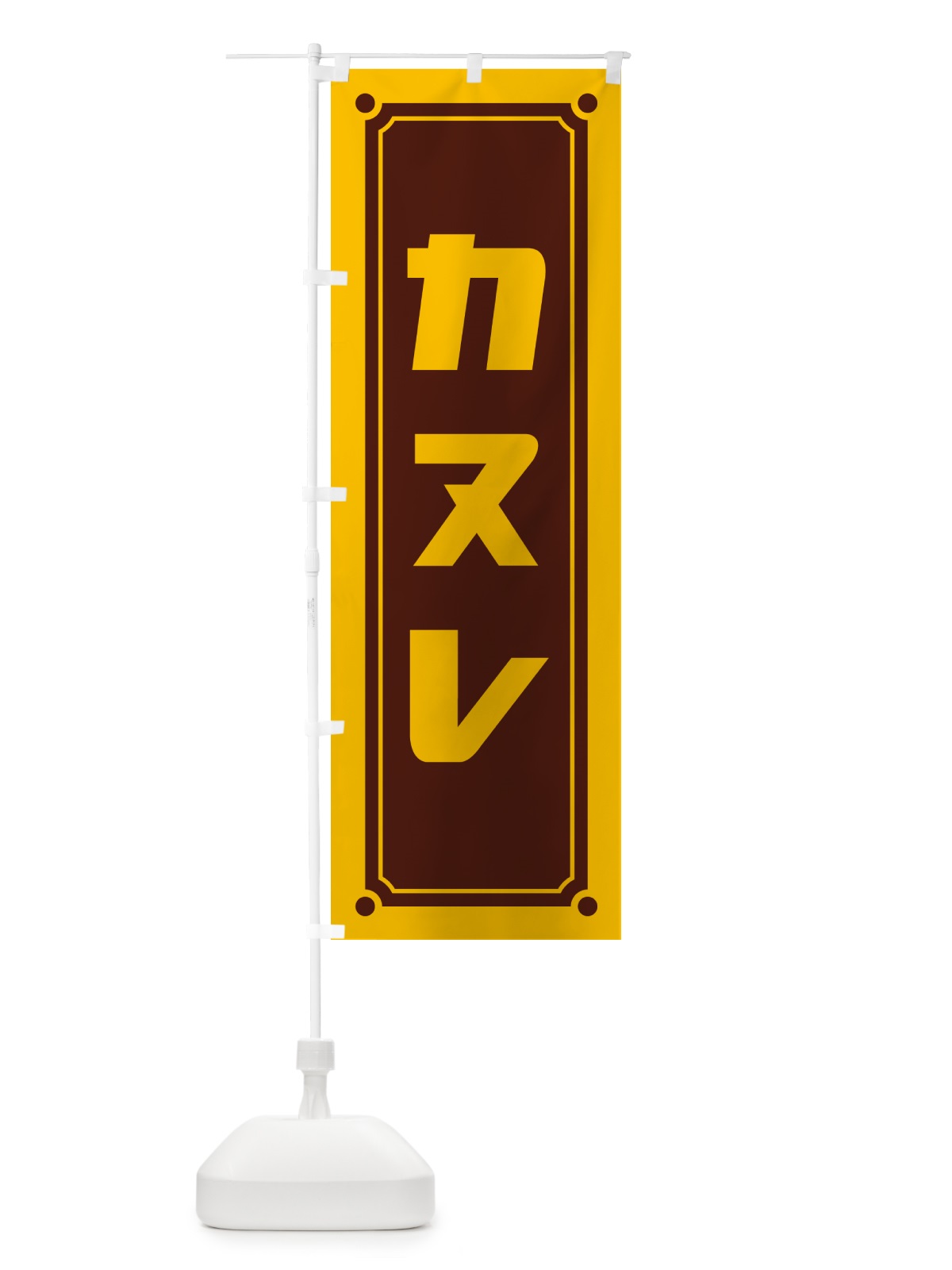 のぼり カヌレ のぼり旗 H7YK(デザイン【A】)