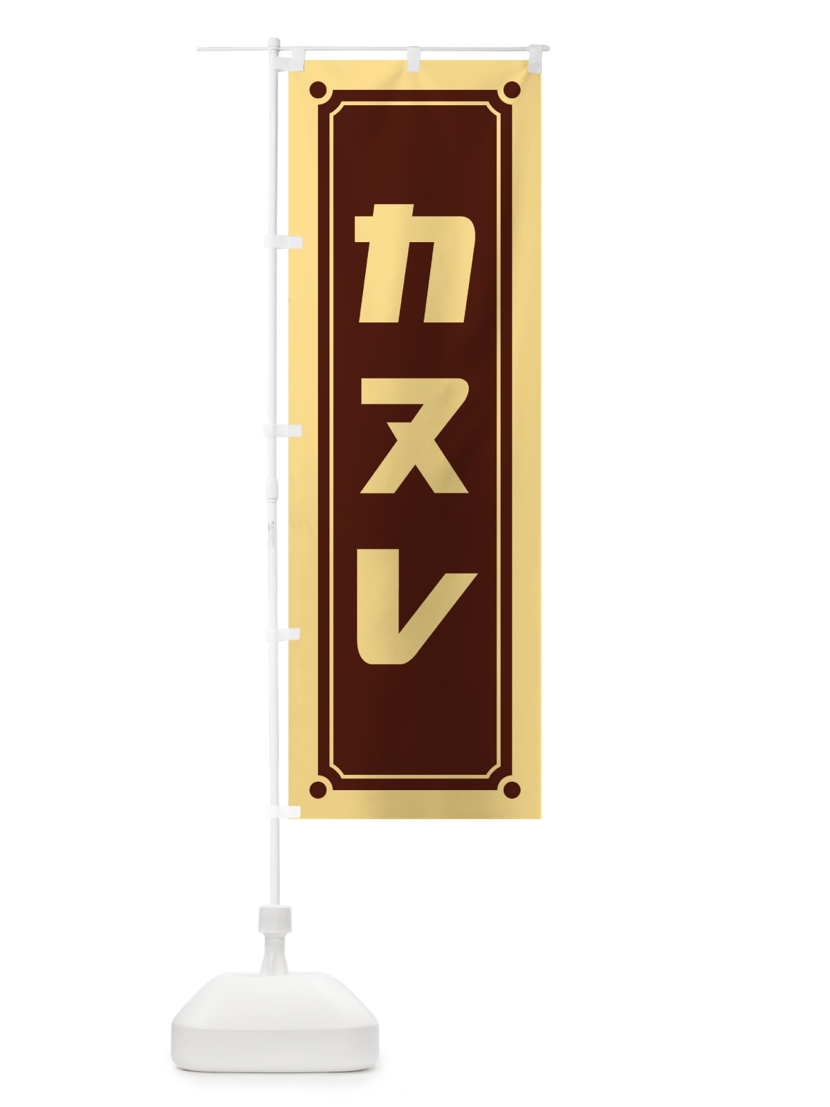 のぼり カヌレ のぼり旗 H7YK(デザイン【C】)