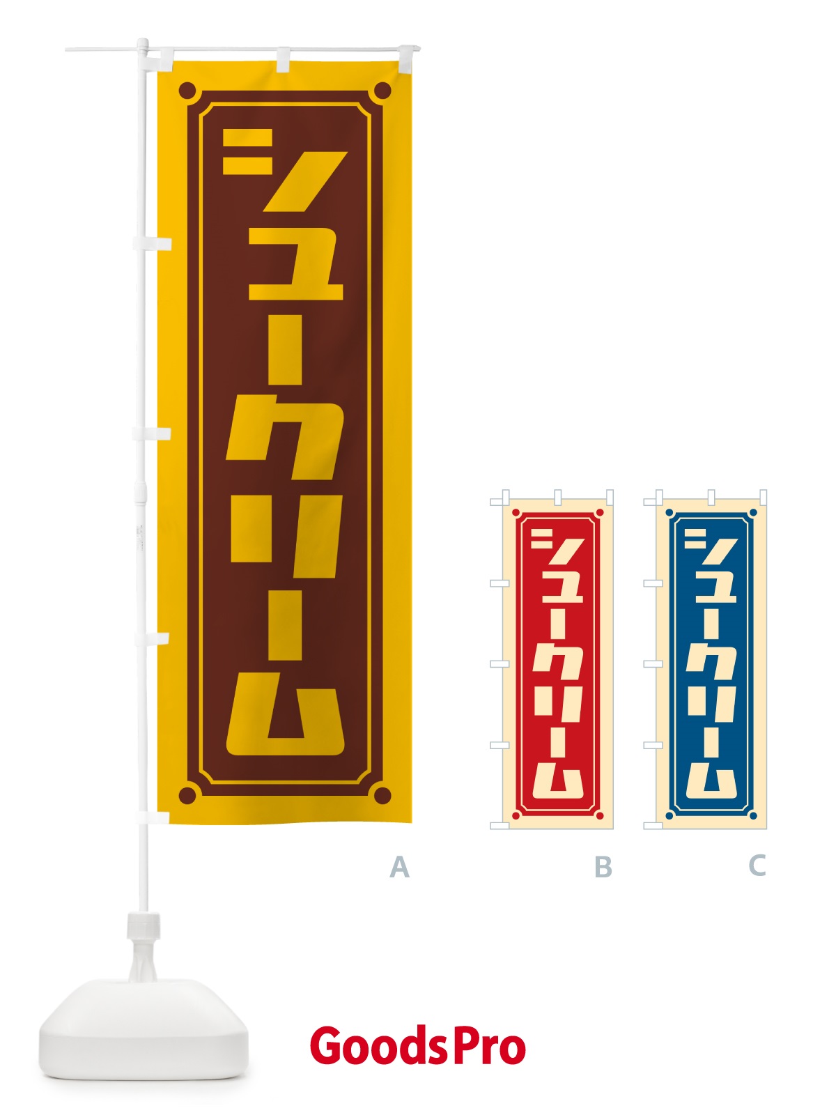 のぼり シュークリーム のぼり旗 H7YR