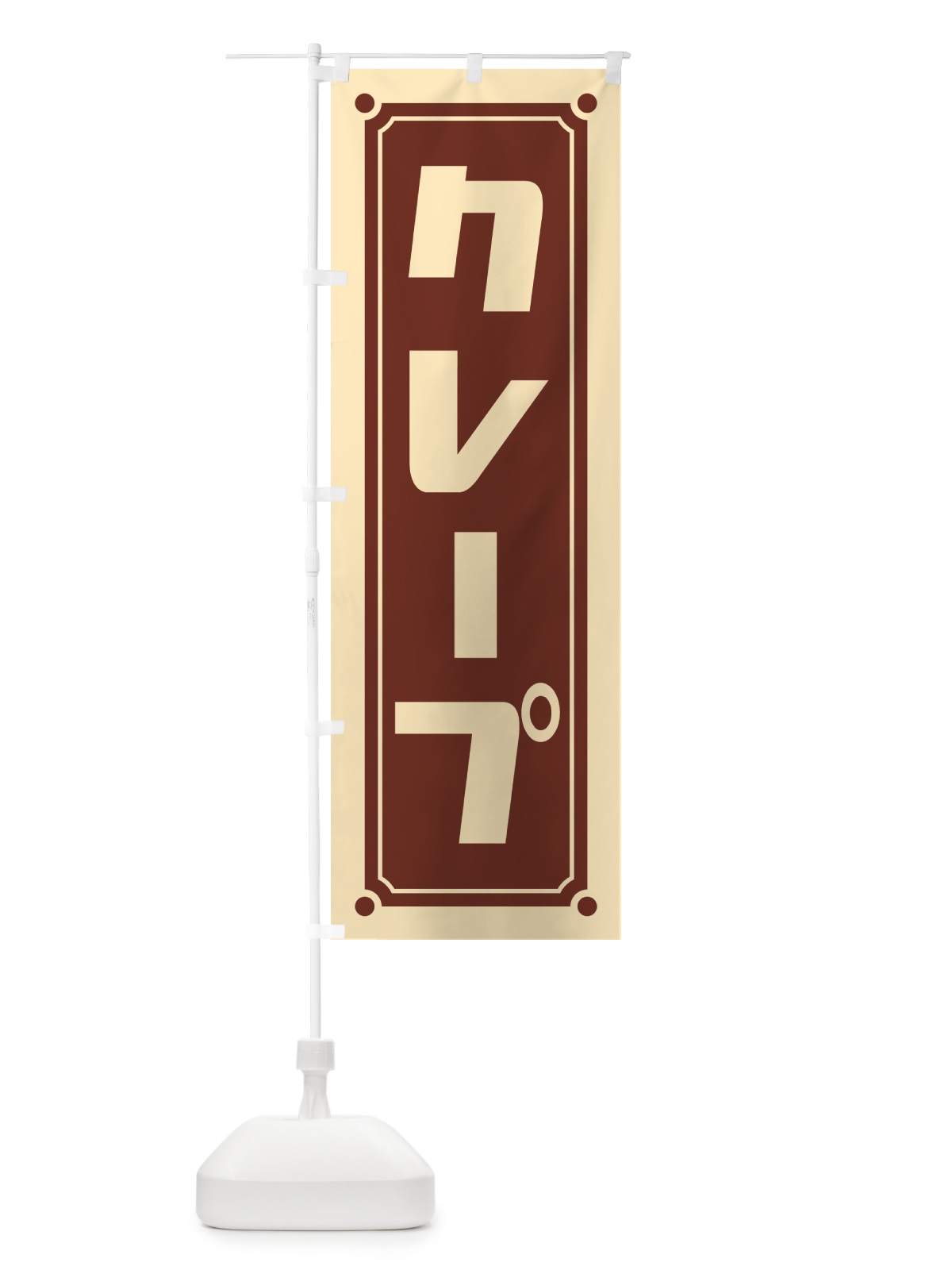 のぼり クレープ のぼり旗 H7YX(デザイン【B】)