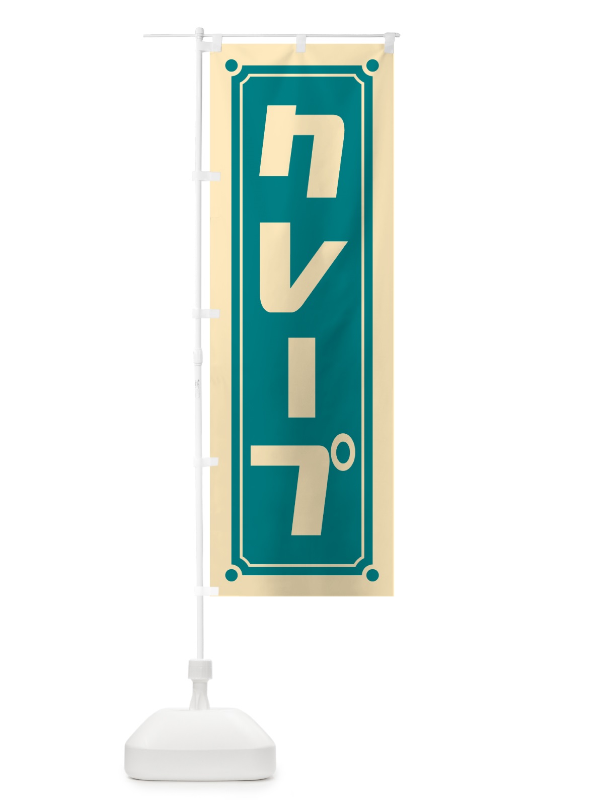 のぼり クレープ のぼり旗 H7YX(デザイン【C】)