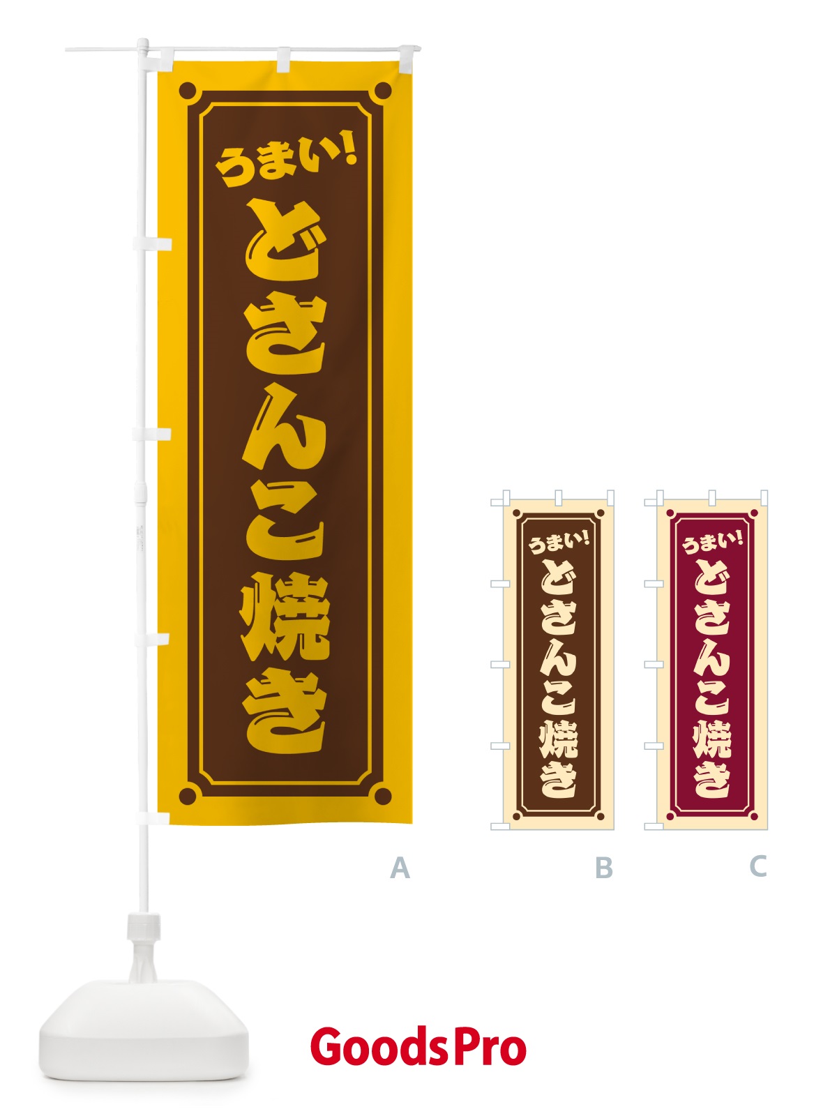 のぼり どさんこ焼き のぼり旗 HA03