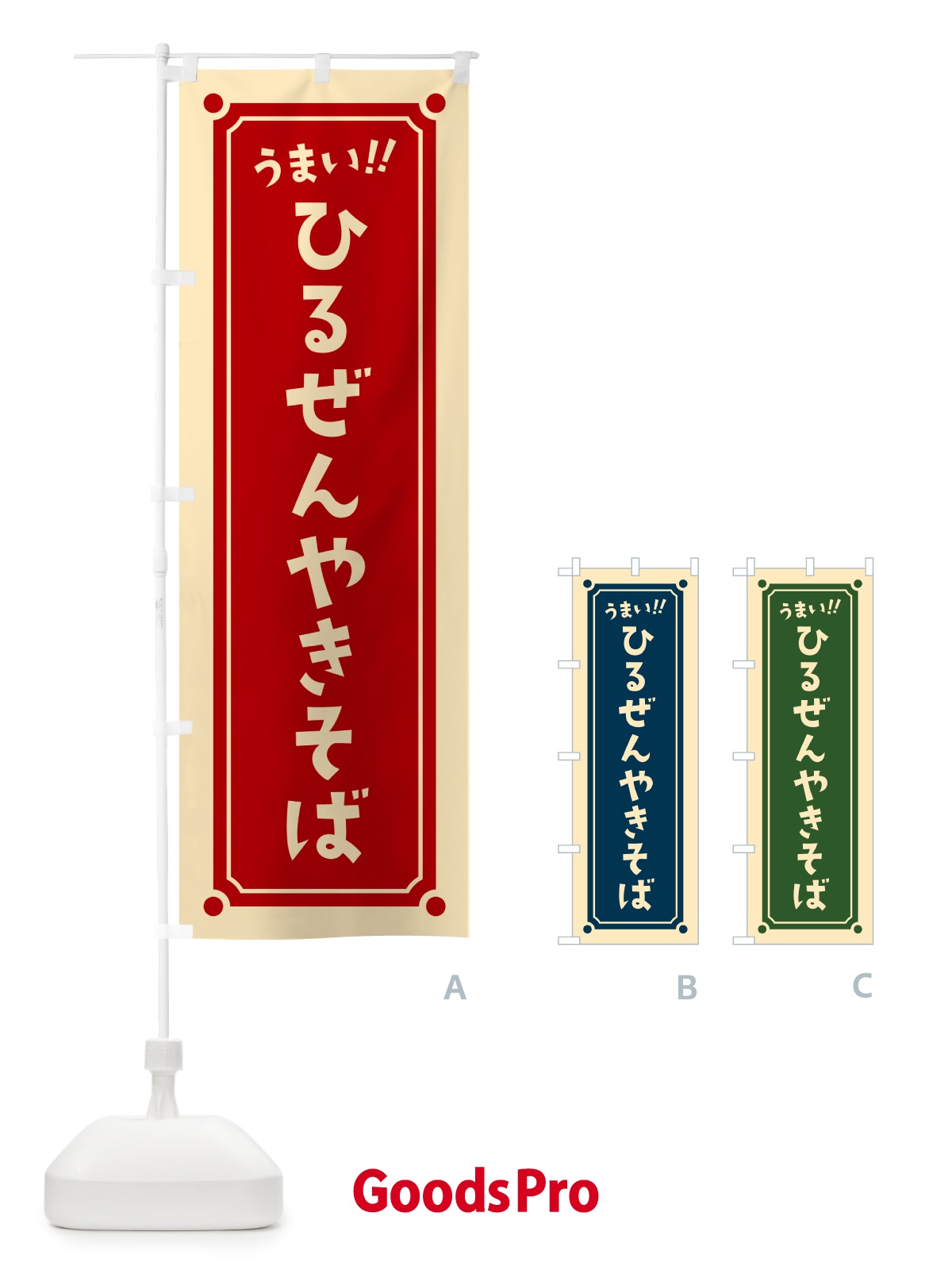 のぼり ひるぜんやきそば のぼり旗 HA06