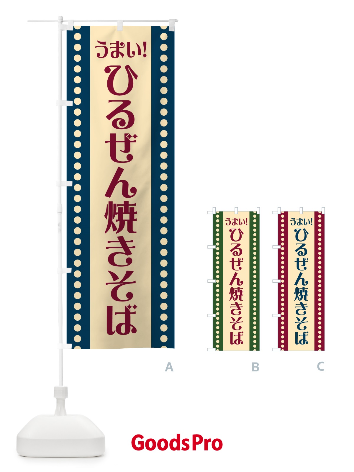 のぼり ひるぜん焼きそば のぼり旗 HA0J