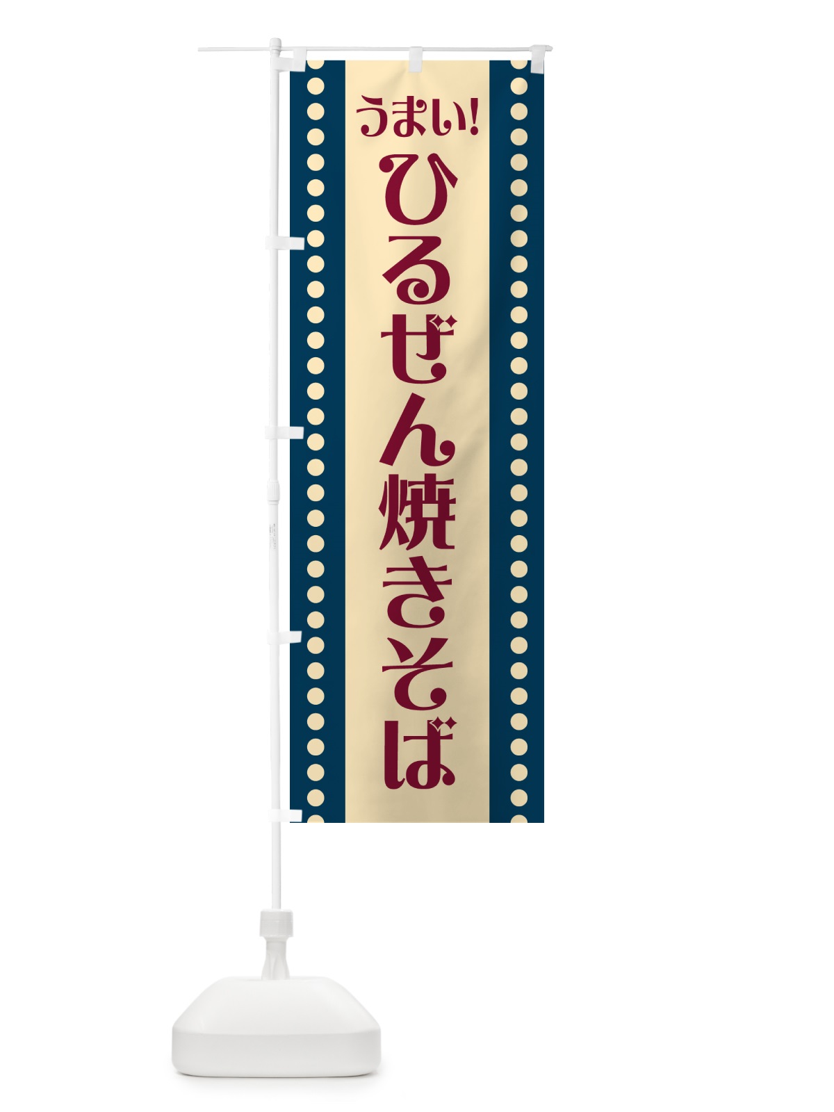 のぼり ひるぜん焼きそば のぼり旗 HA0J(デザイン【A】)