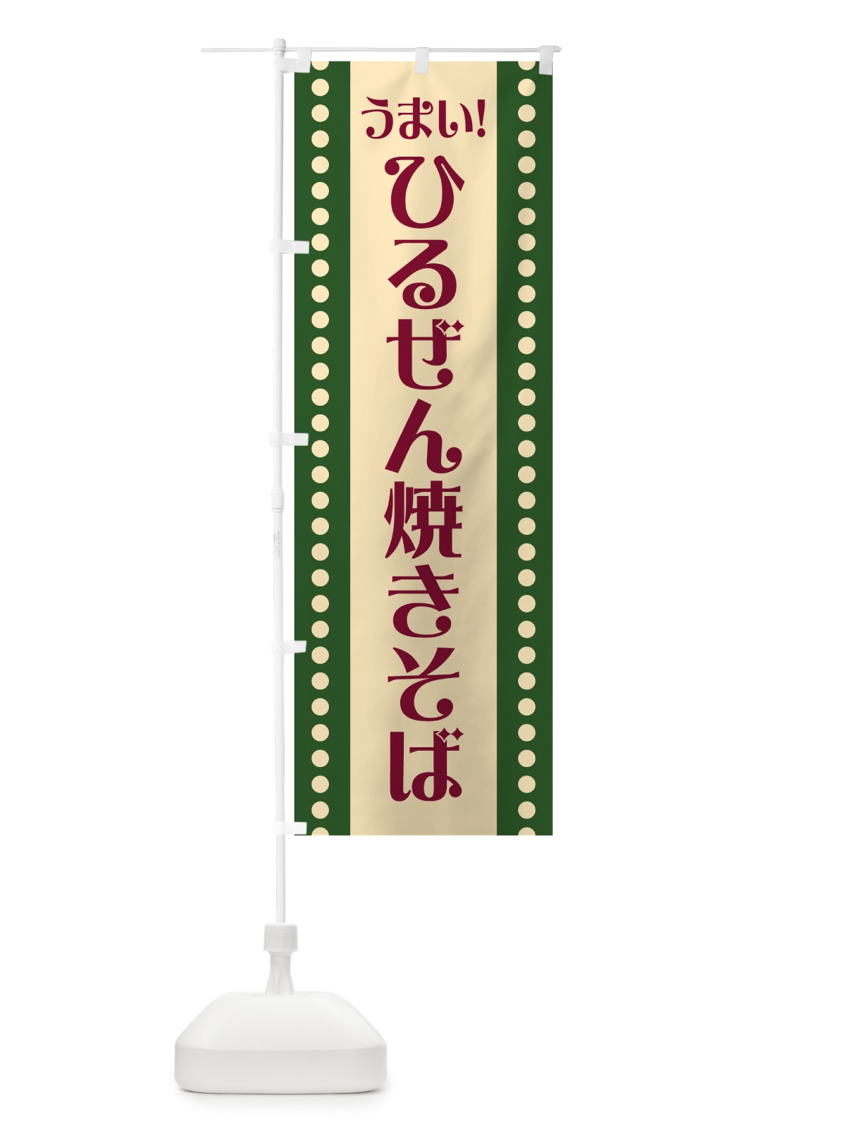 のぼり ひるぜん焼きそば のぼり旗 HA0J(デザイン【B】)
