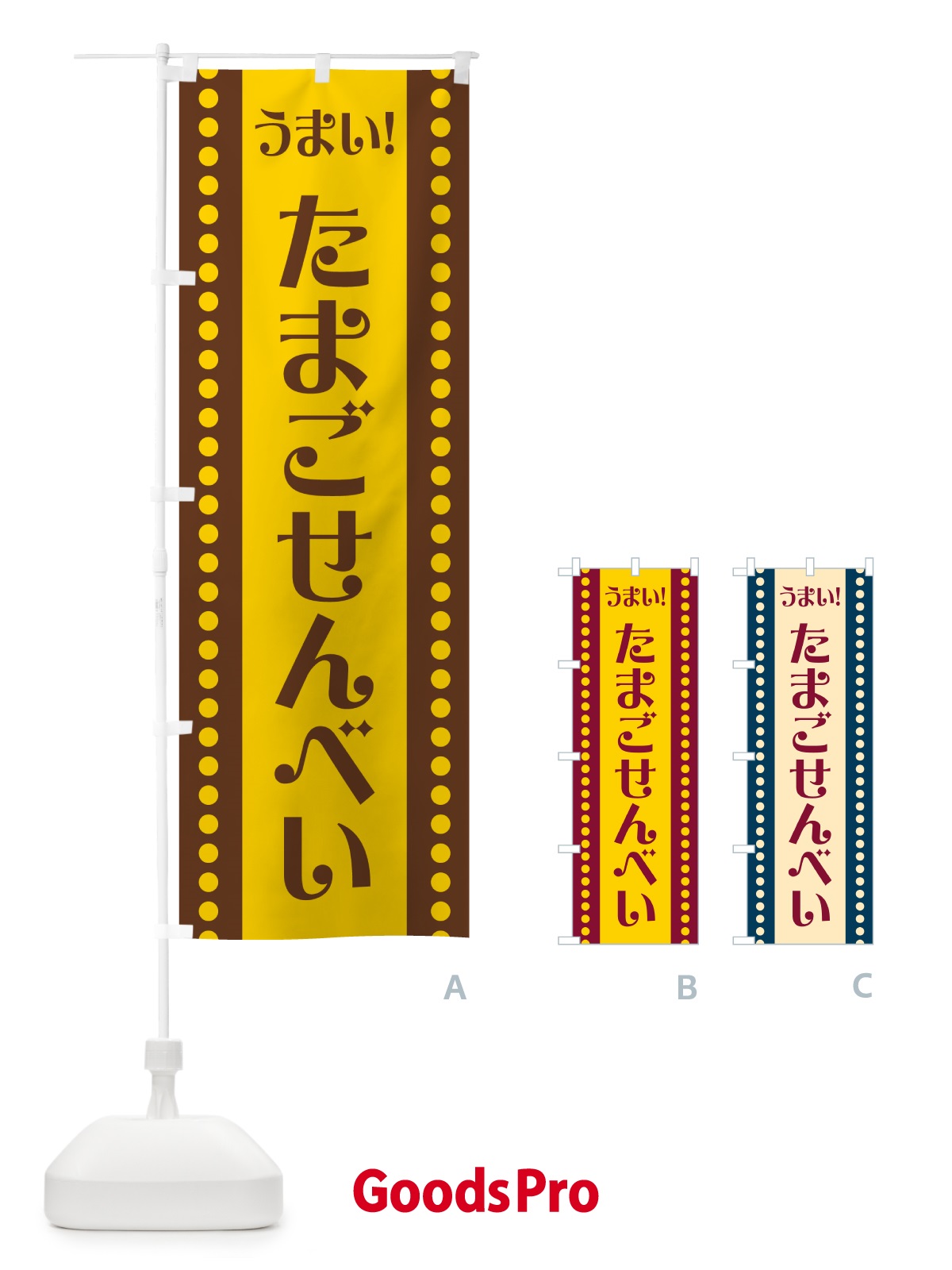 のぼり たまごせんべい のぼり旗 HA0K