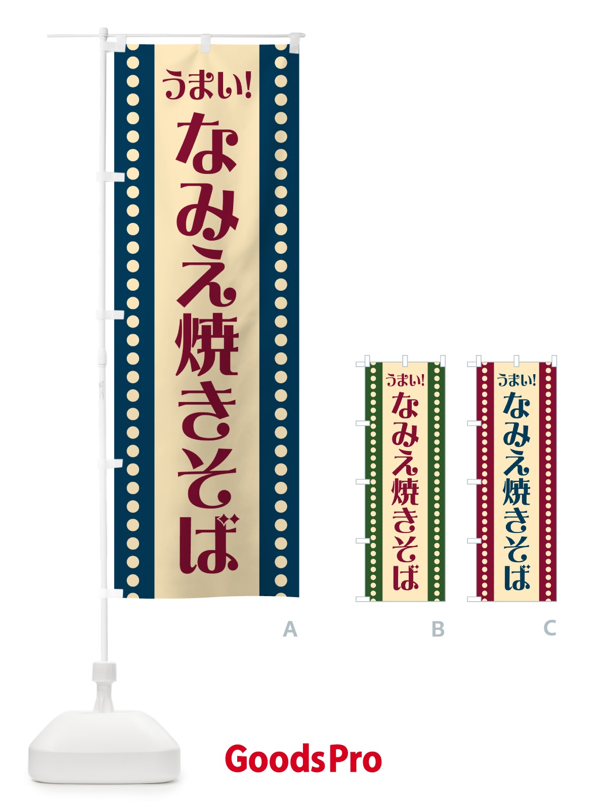のぼり なみえ焼きそば のぼり旗 HA0N