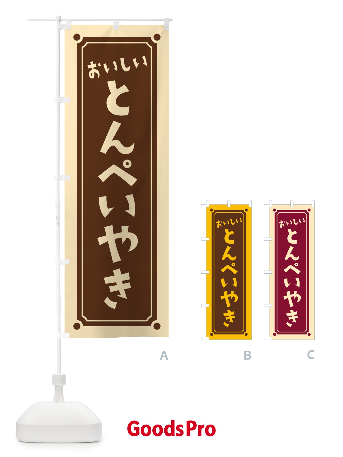 のぼり とんぺいやき・とんぺい焼き のぼり旗 HA0T