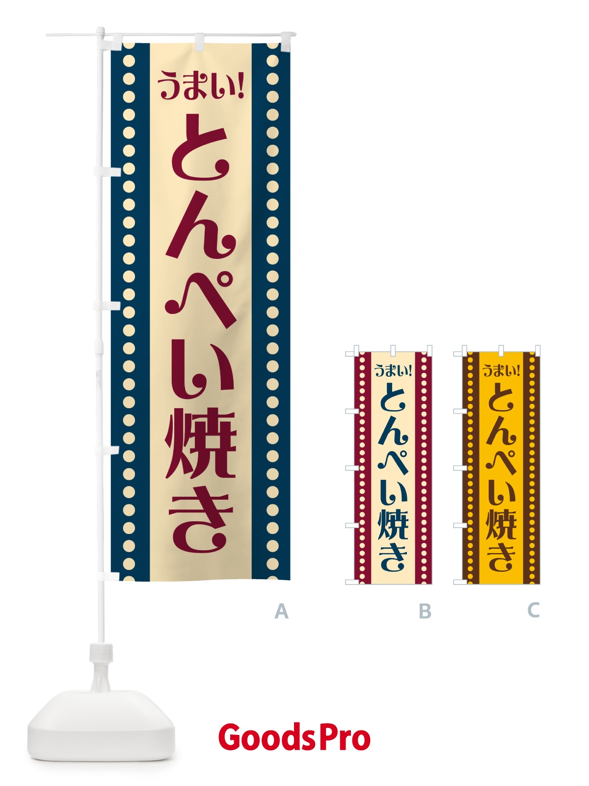 のぼり とんぺい焼き のぼり旗 HA0Y
