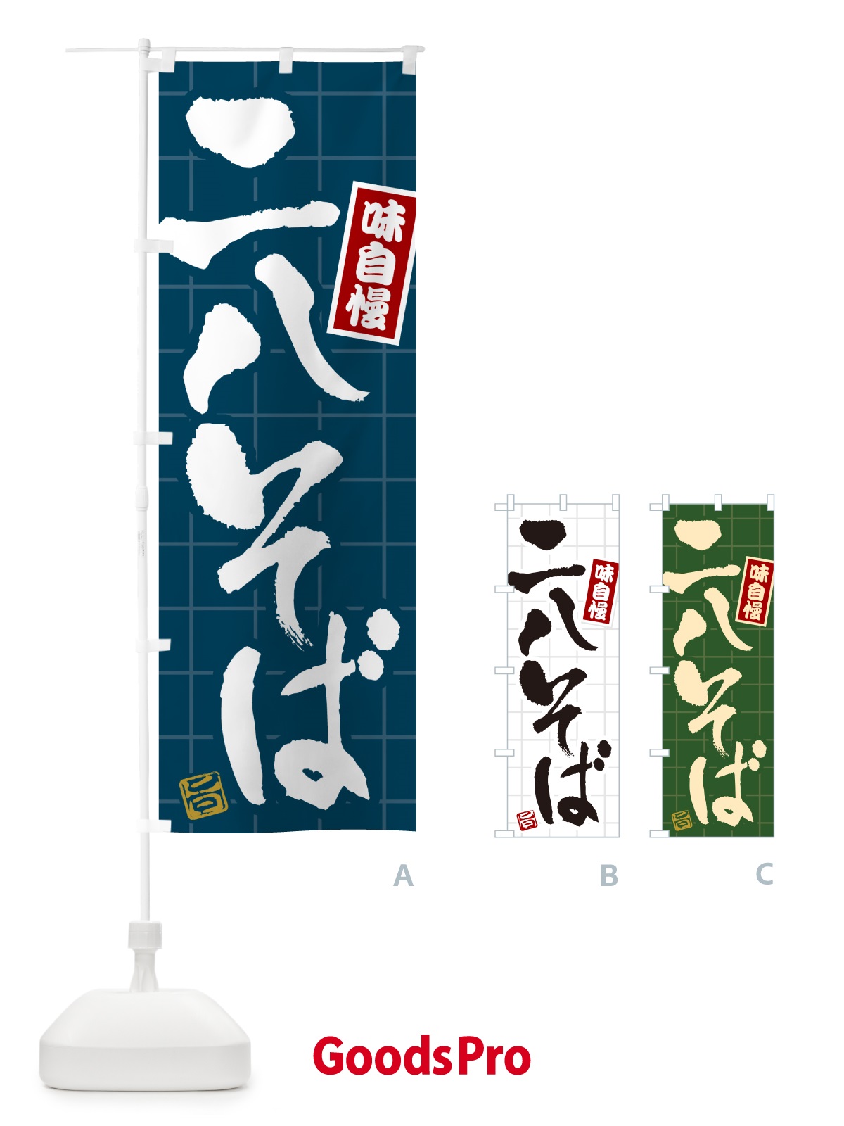のぼり 二八そば のぼり旗 HA18