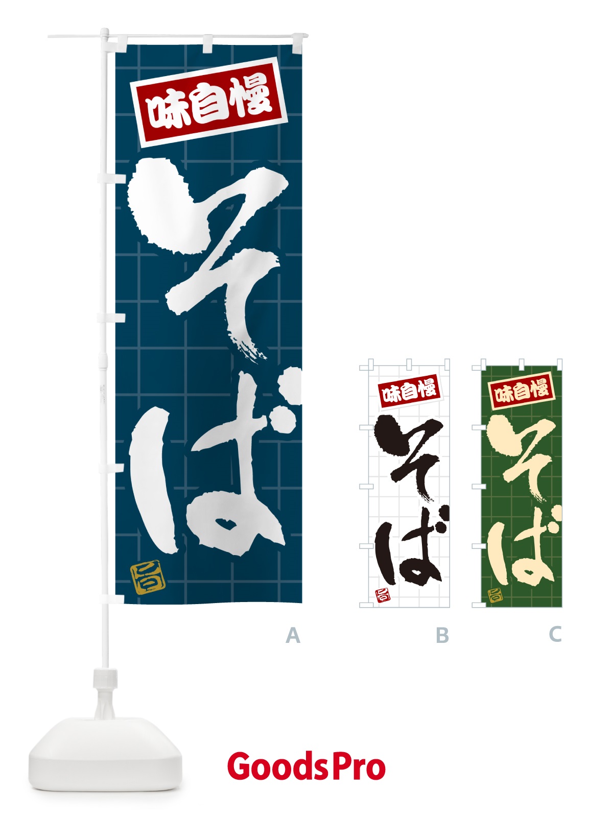 のぼり そば のぼり旗 HA1C