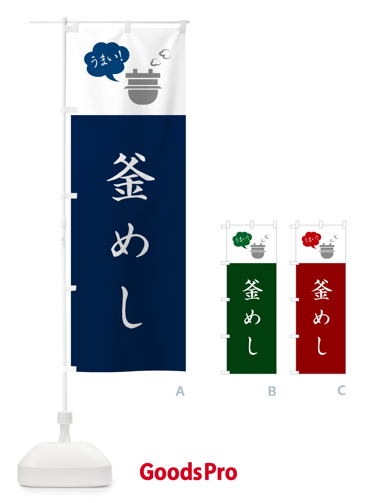 のぼり 釜めし・釜飯 のぼり旗 HA1G