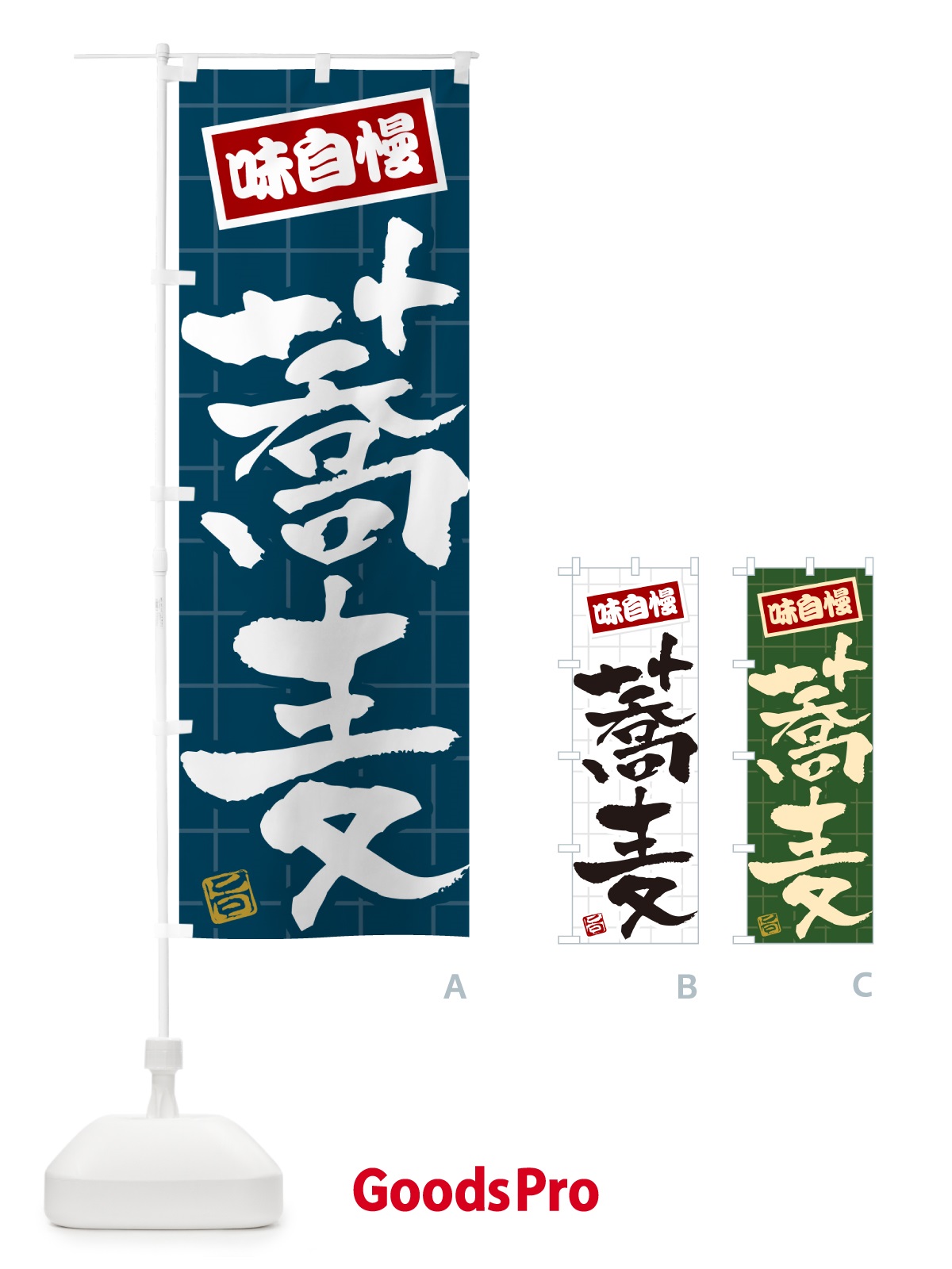 のぼり 蕎麦 のぼり旗 HA20