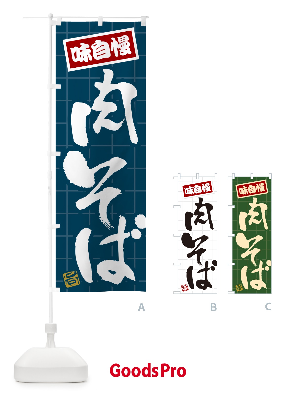 のぼり 肉そば のぼり旗 HA24