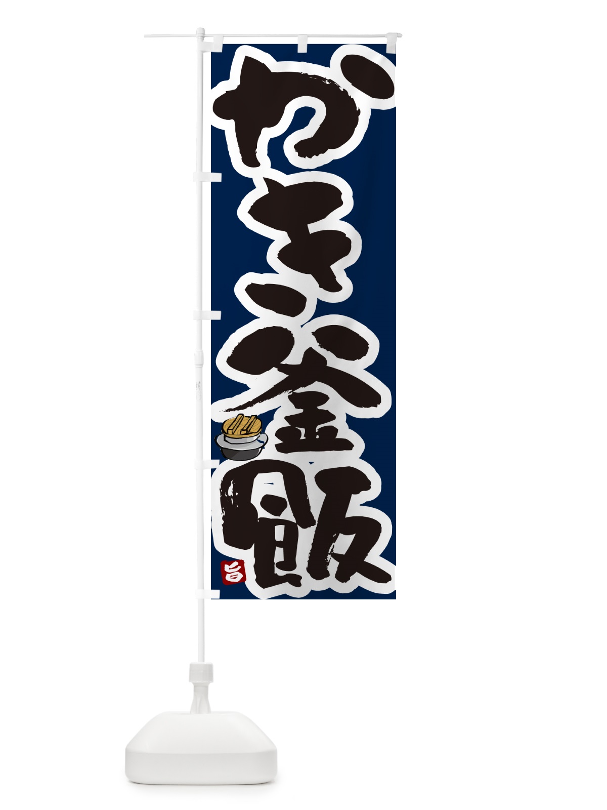 のぼり かき釜飯・かき釜めし のぼり旗 HA2L(デザイン【C】)