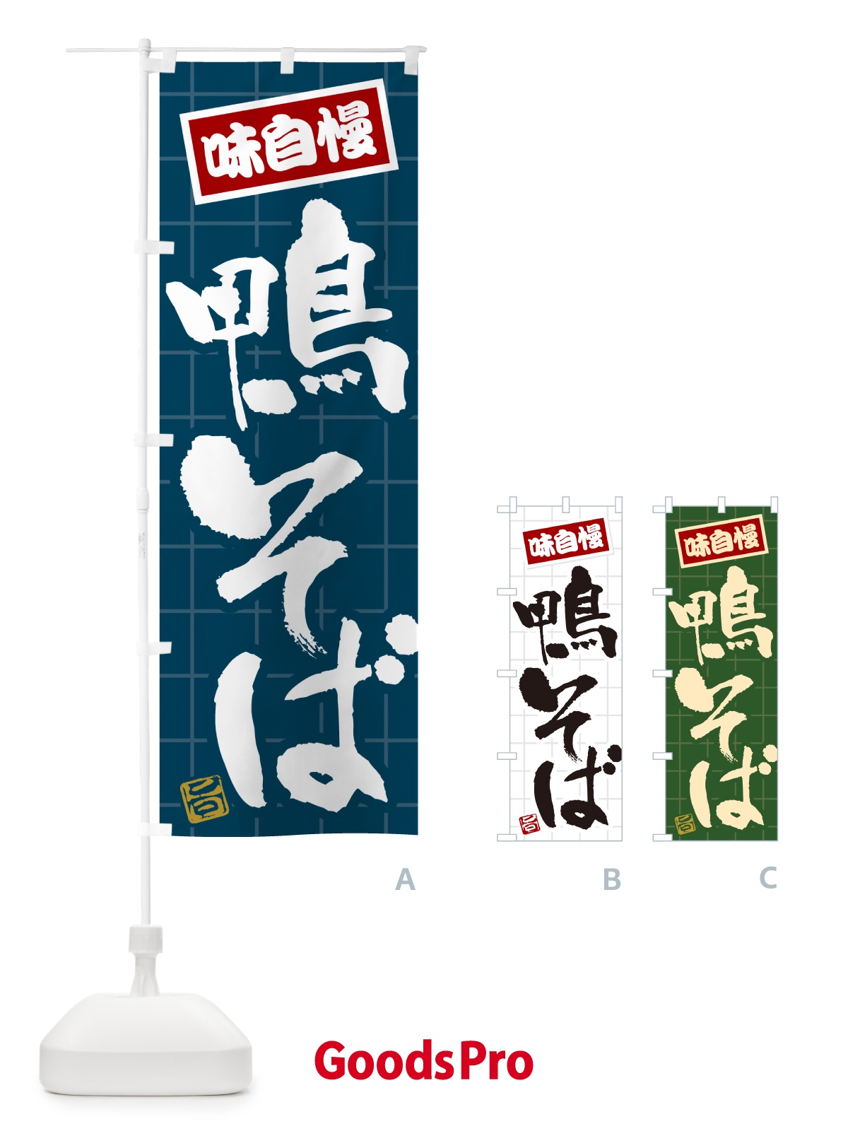のぼり 鴨そば のぼり旗 HA2Y