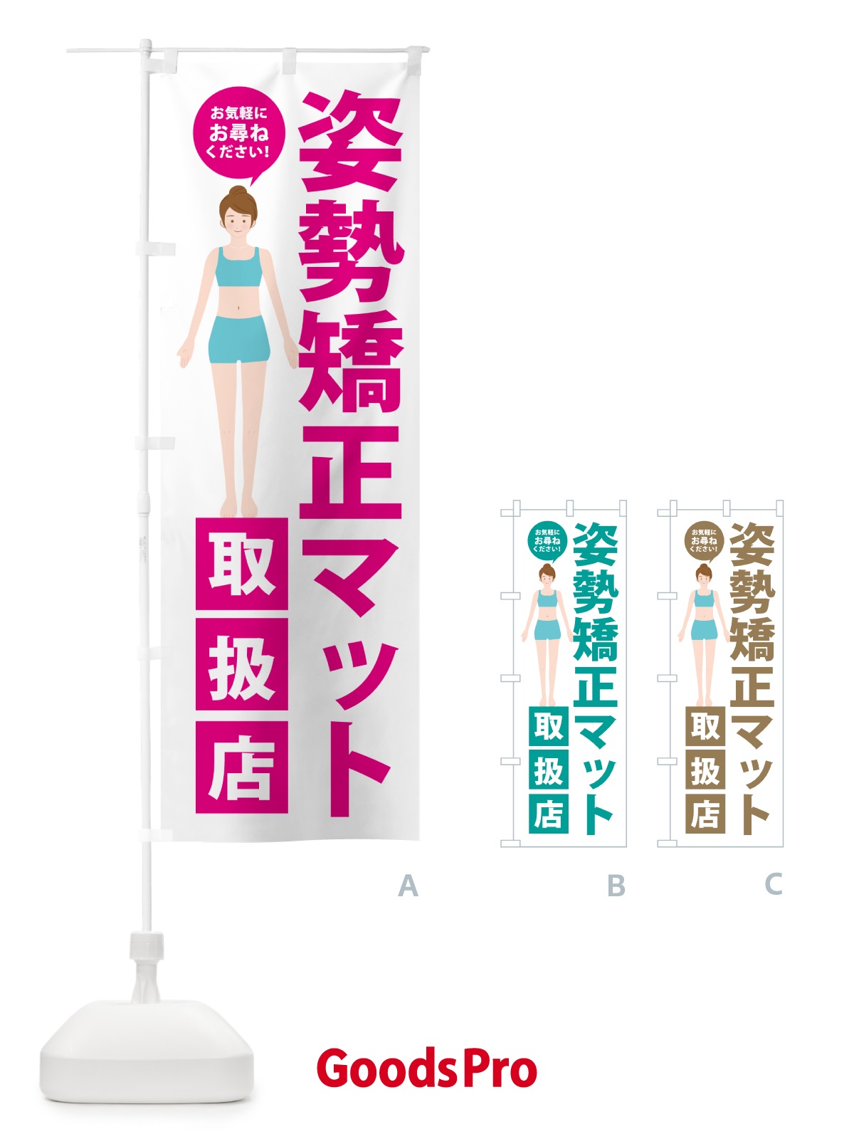 のぼり 姿勢矯正マット取扱店・整体 のぼり旗 HA5G