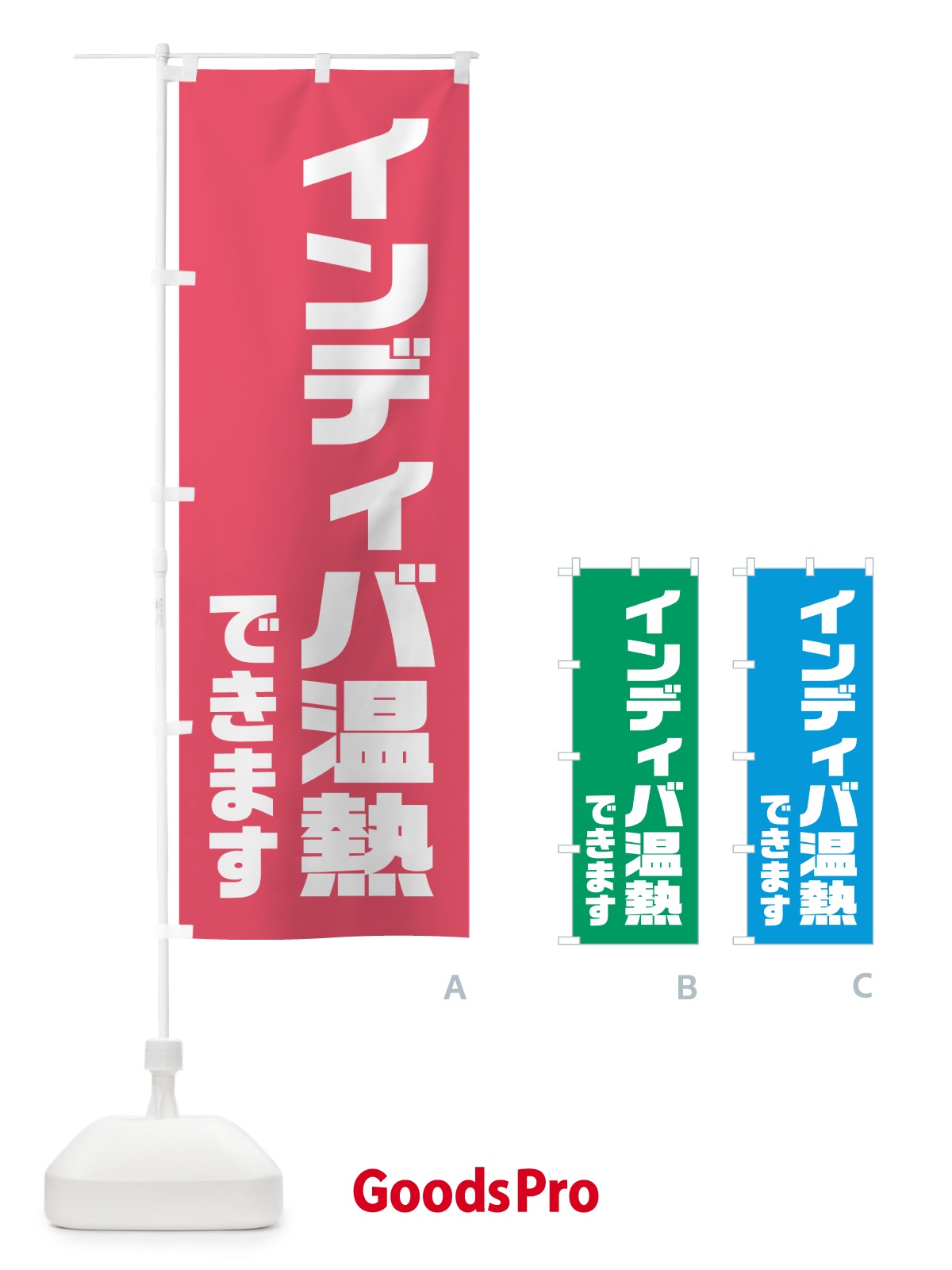 のぼり インディバ温熱できます のぼり旗 HA6F